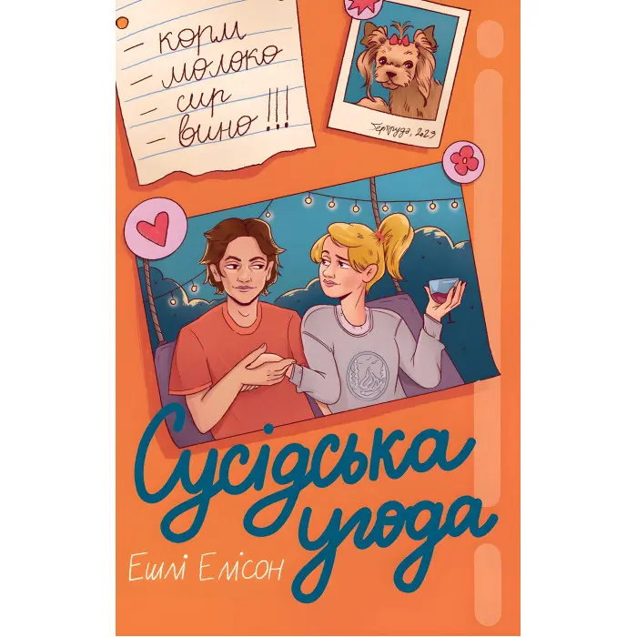 Сусідська угода