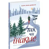 Так чи інакше