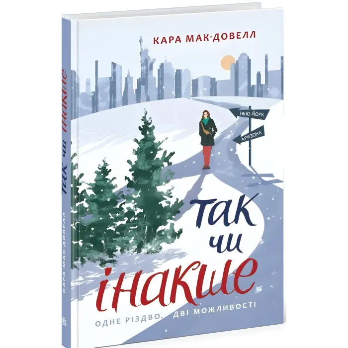 Так чи інакше