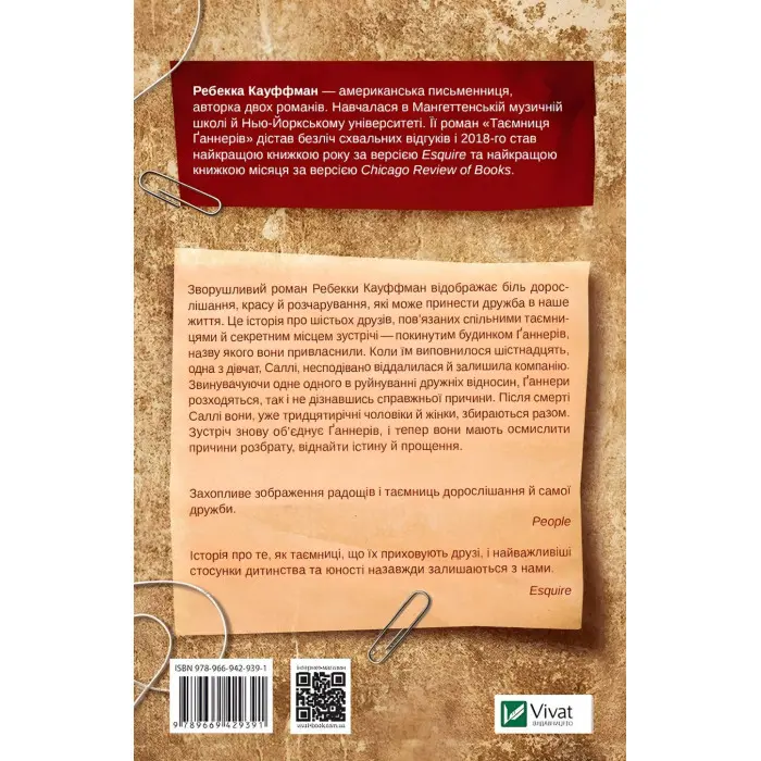 Таємниця Ґаннерів