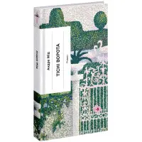 Тісні ворота