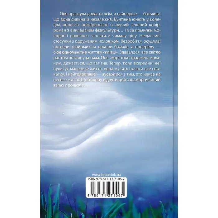 Тьма і проліски