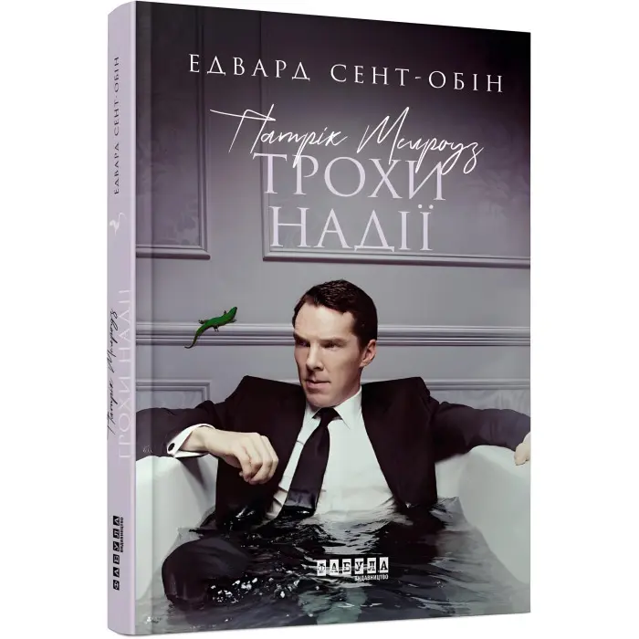 Трохи надії