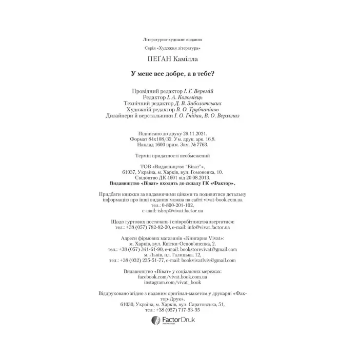 У мене все добре, а в тебе?