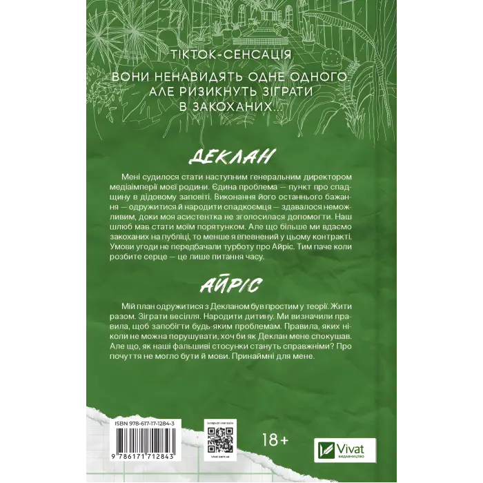 Умови контракту. Лорен Ашер (серія "Мільярдери з Дрімленду" кн.2)