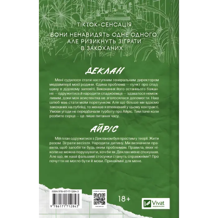 Умови контракту. Лорен Ашер (серія "Мільярдери з Дрімленду" кн.2)
