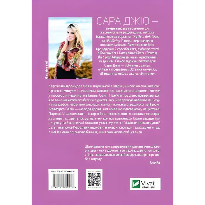 Усі квіти Парижа