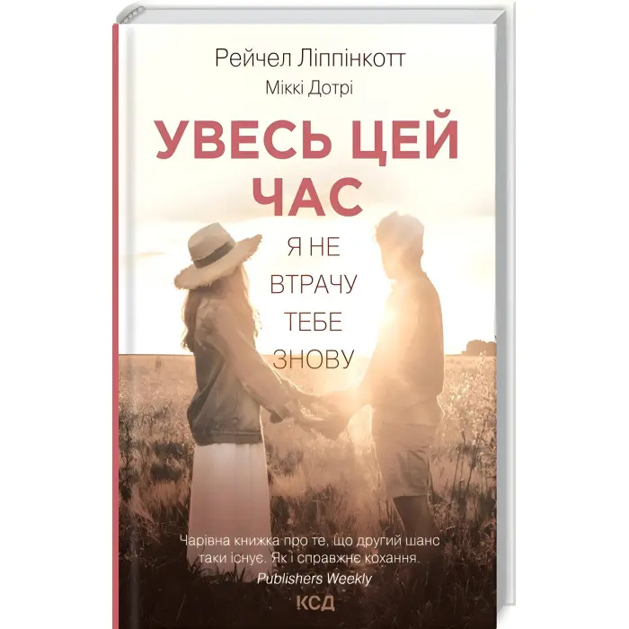 Увесь цей час