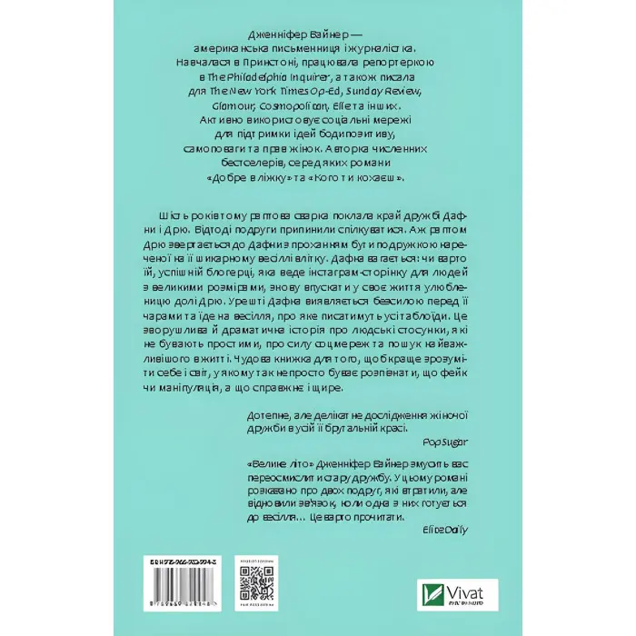 Велике літо