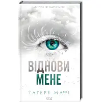 Віднови мене