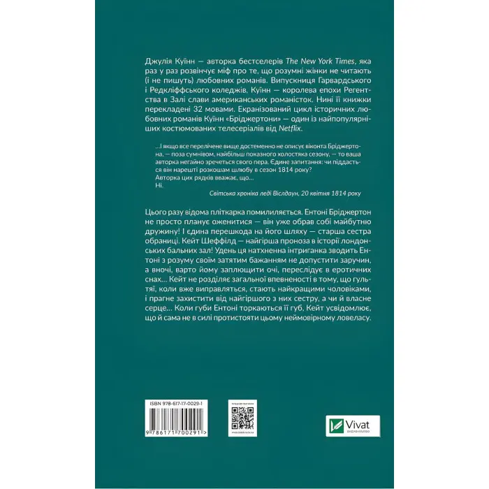 Віконт, який мене кохав