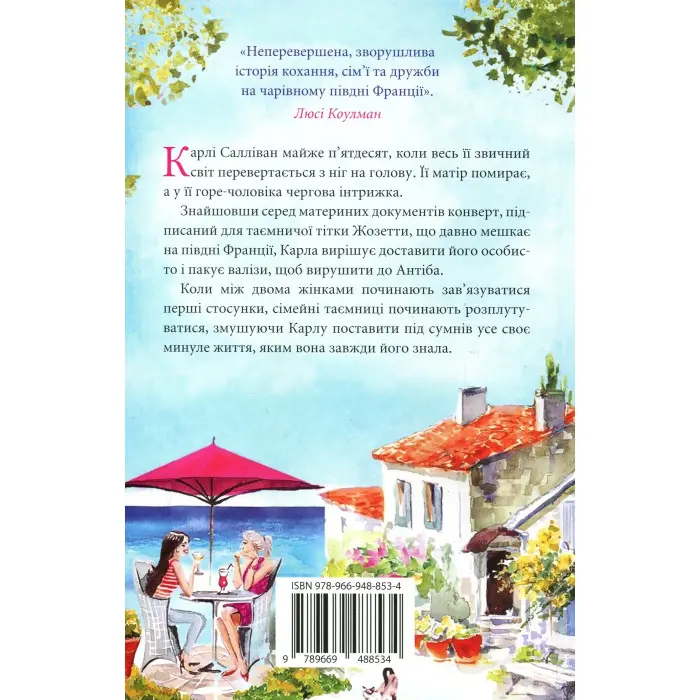 Вілла сонця й таємниць