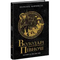 Володарі півночі