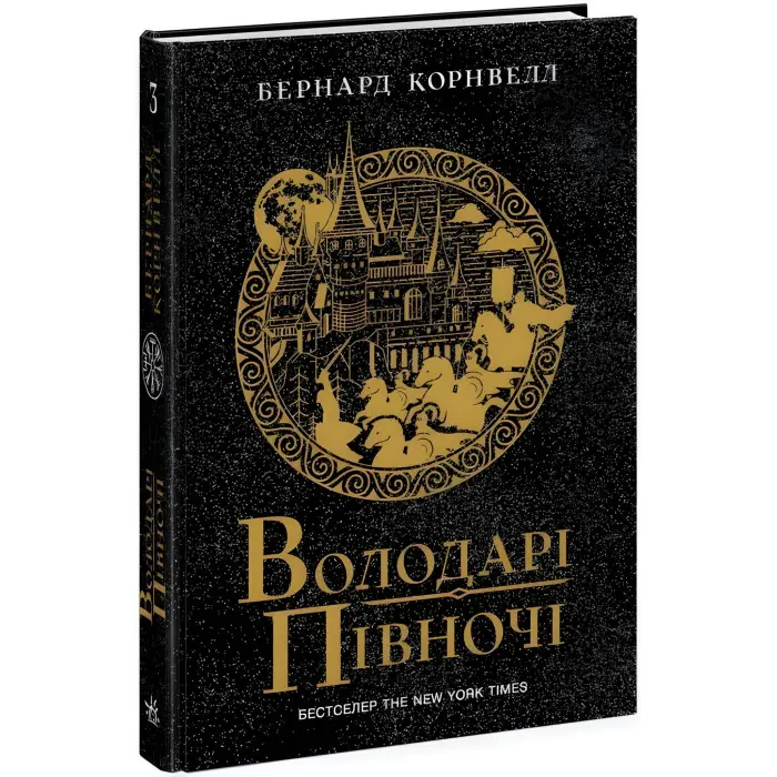 Володарі півночі
