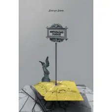 Янгольські голоси