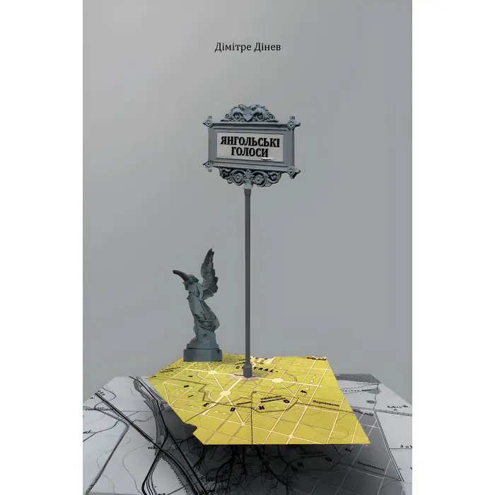 Янгольські голоси