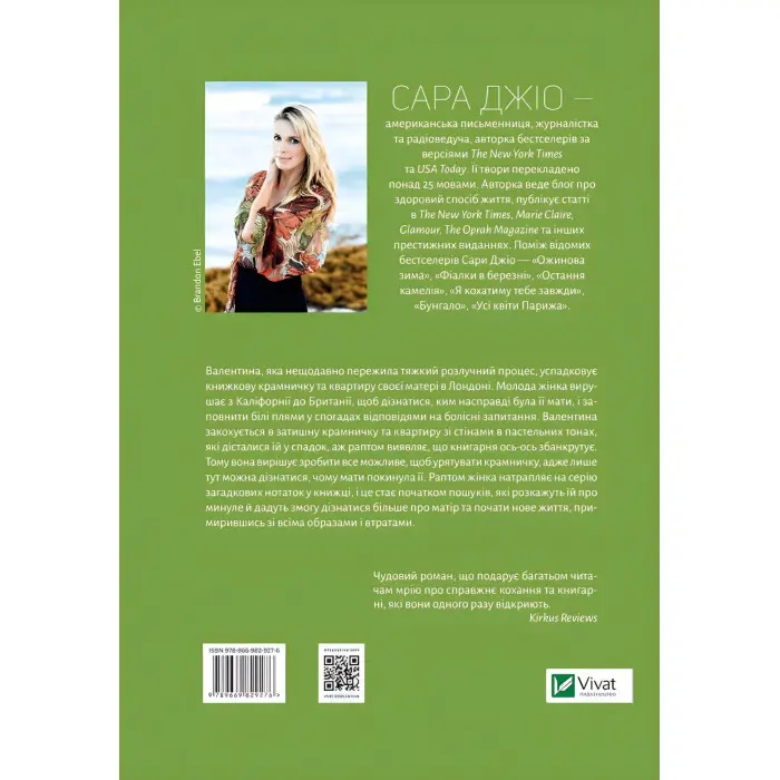 З Лондона з любов’ю