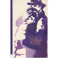 Закохані в книжки не сплять на самоті