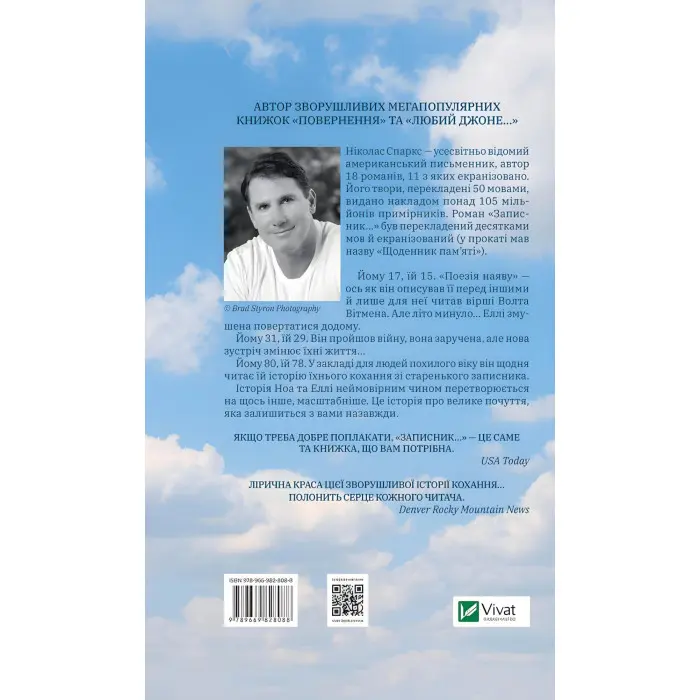 Записник. Сторінки нашого кохання