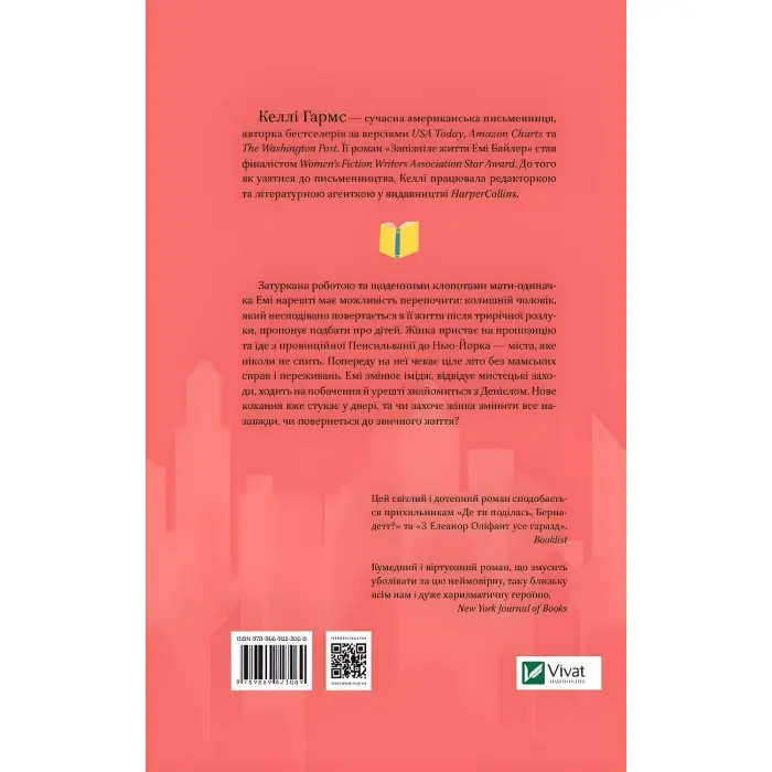 Запізніле життя Емі Байлер