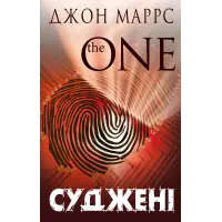 Суджені. Джон Маррс