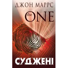 Суджені. Джон Маррс