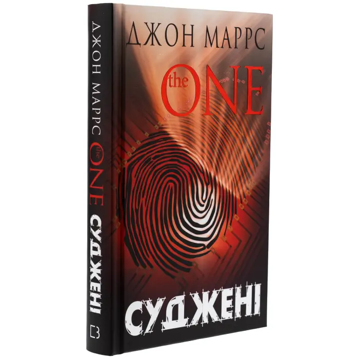 Суджені. Джон Маррс