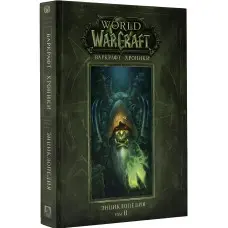 Варкрафт: Хроніки. Енциклопедія Том 2. Метцен Кріс, Бернс Мет, Брукс Роберт