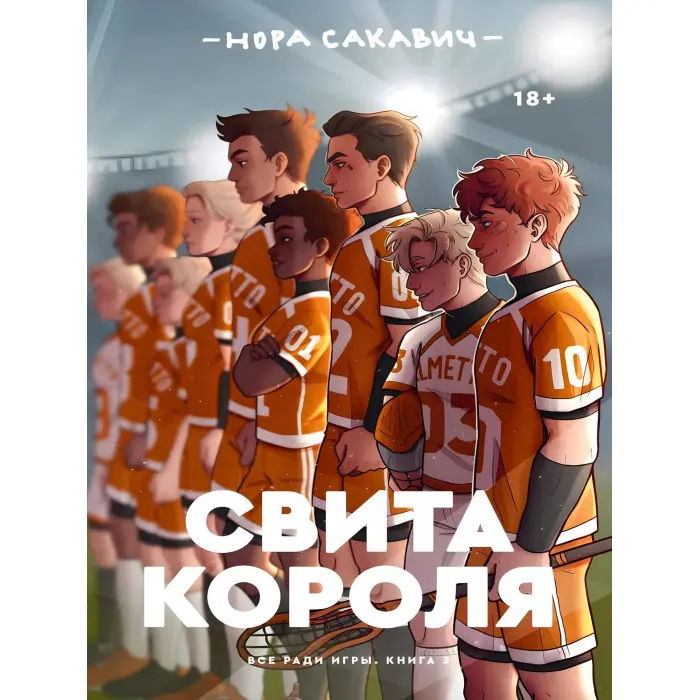 Все заради гри + Літо в піонерській краватці + Про що мовчить ластівка (комплект із 5-ти книг)