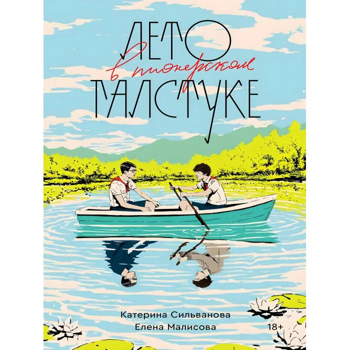 Все заради гри + Літо в піонерській краватці + Про що мовчить ластівка (комплект із 5-ти книг)