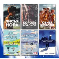 Все заради гри (Трилогія) + В кінці вони обидва помруть + Літо в піонерській краватці + Про що мовчить ластівка (комплект з 6-ти книг)