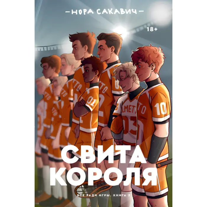 Все заради гри (Трилогія) + В кінці вони обидва помруть + Літо в піонерській краватці + Про що мовчить ластівка (комплект з 6-ти книг)