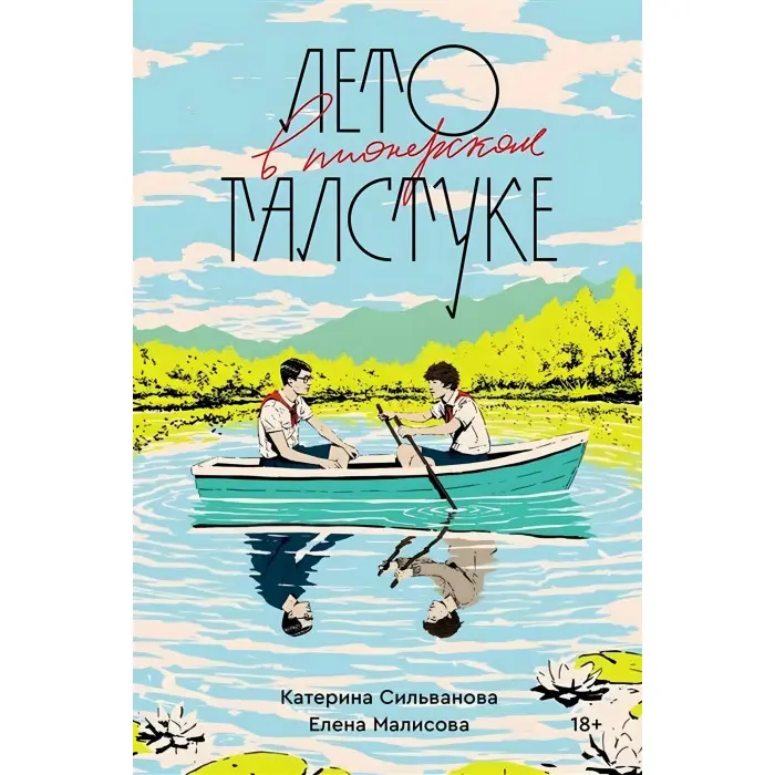 Все заради гри (Трилогія) + В кінці вони обидва помруть + Літо в піонерській краватці + Про що мовчить ластівка (комплект з 6-ти книг)