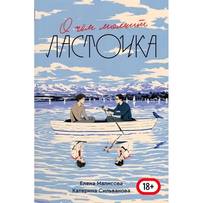 Все заради гри (Трилогія) + В кінці вони обидва помруть + Літо в піонерській краватці + Про що мовчить ластівка (комплект з 6-ти книг)