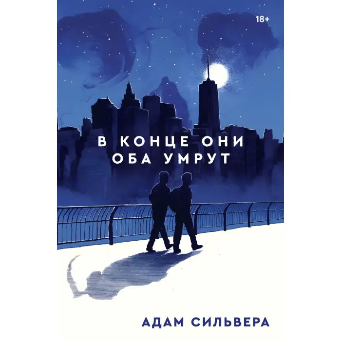 Все заради гри (Трилогія) + В кінці вони обидва помруть + Літо в піонерській краватці + Про що мовчить ластівка (комплект з 6-ти книг)