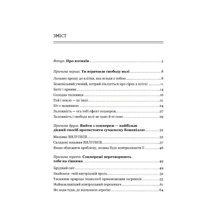 Десять причин видалити акаунт із соцмереж просто зараз Джарон Ланьє