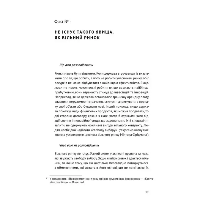 Книга 23 прихованих факти про капіталізм