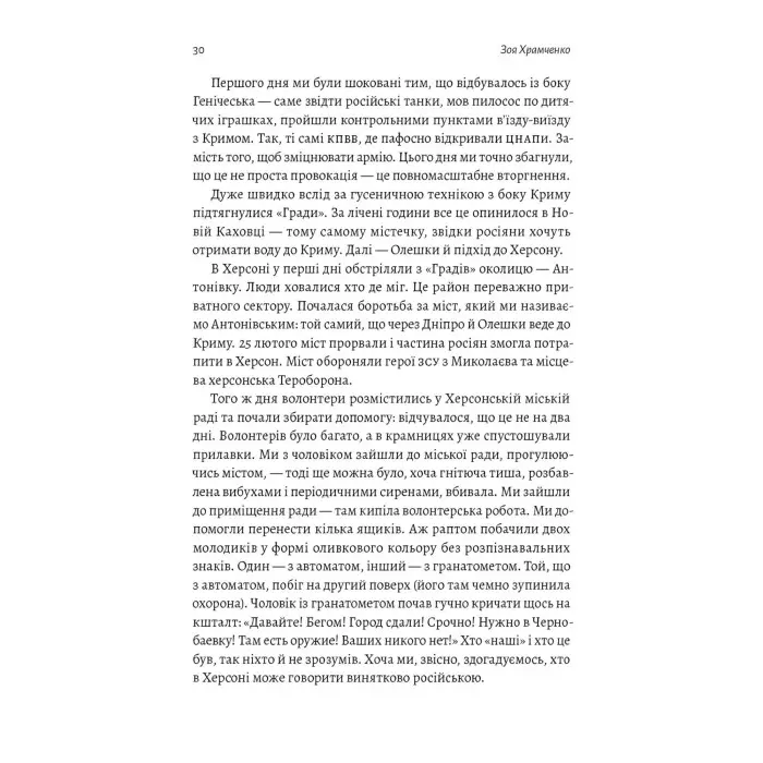 Книга 77 днів лютого. Україна між двома символічними датами російської ідеології війни. The Reporters (м`яка