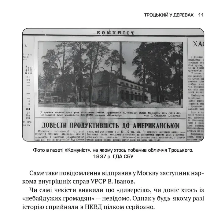 Книга Архіви КГБ. Невигадані історії