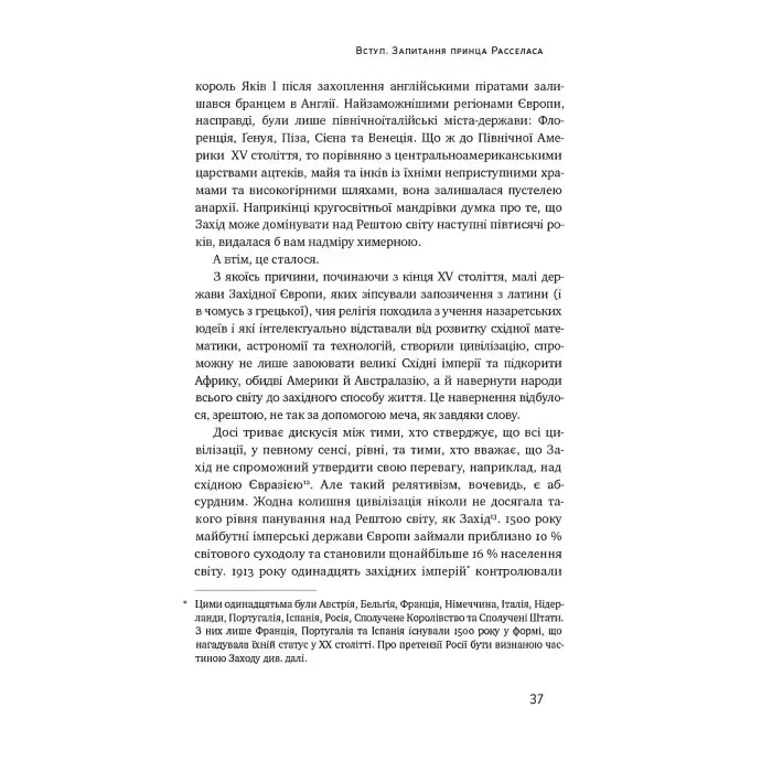 Книга Цивілізація Як Захід ставши успішним Ніл Фергюсон