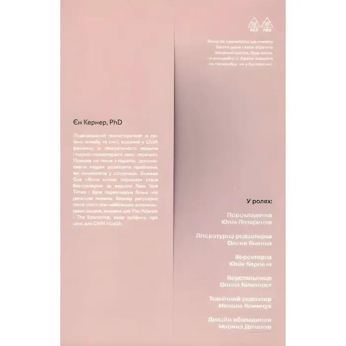 Книга Давайте поговоримо про ваш останній секс. Оголіть тіло, щоб розкрити душу