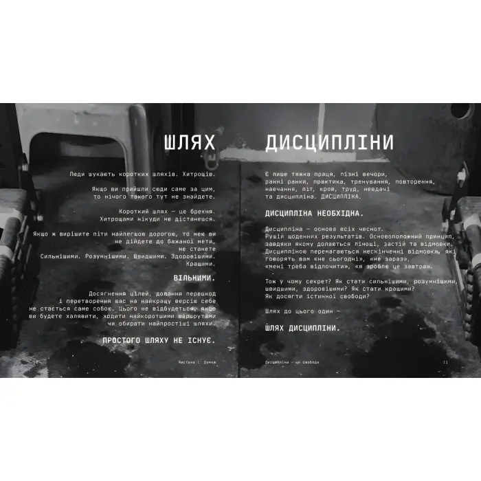 Книга Дисципліна – це свобода. Джоко Віллінк