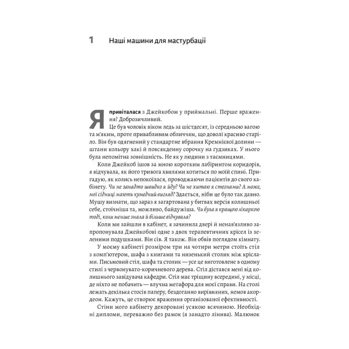 Книга Дофамінове покоління Де межа між болем і задоволенням (тверда)