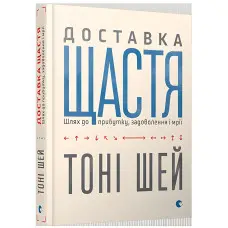 Книга Доставка щастя