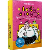 Книга Дозвіл на почуття. Відкрийте силу емоцій, щоб підкорити нові вершини