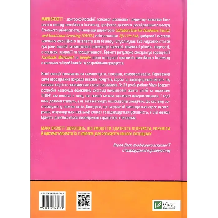 Книга Дозвіл на почуття. Відкрийте силу емоцій, щоб підкорити нові вершини
