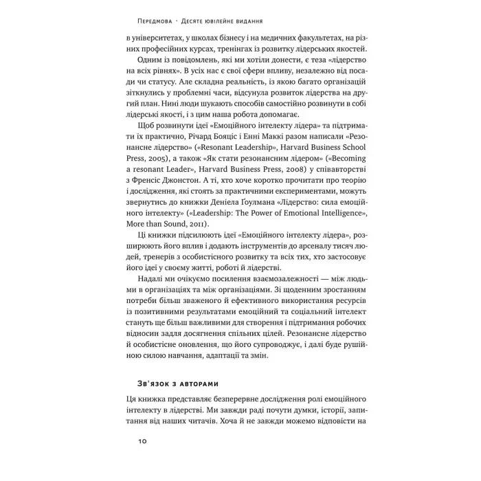 Книга Емоційний інтелект лідера Деніел Гоулман