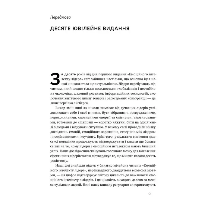 Книга Емоційний інтелект лідера Деніел Гоулман