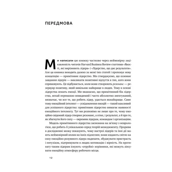 Книга Емоційний інтелект лідера Деніел Гоулман