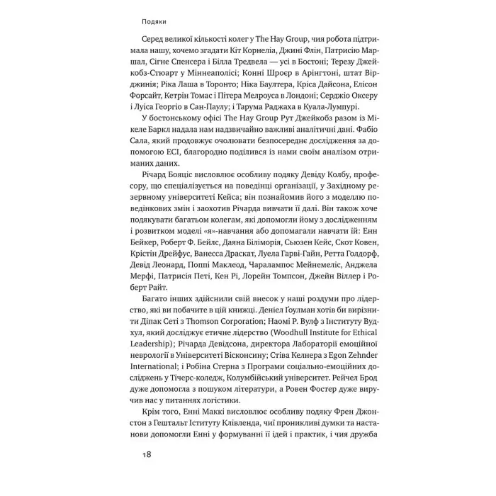 Книга Емоційний інтелект лідера Деніел Гоулман